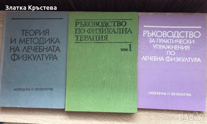 Медицинска литература, снимка 1