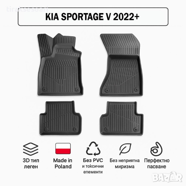 3D Гумени стелки Erpassan за KIA Sportage V (2022+), снимка 1