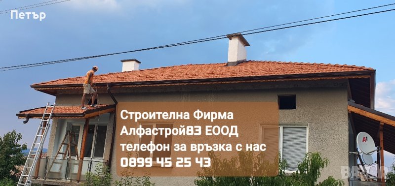 Ремонт на покриви Елин Пелин , снимка 1