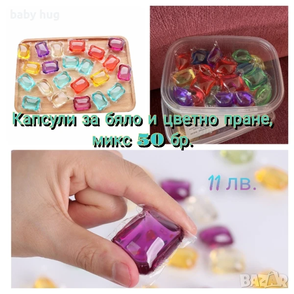 Капсули за пране, снимка 1