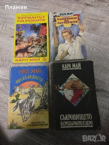 Карл Май , снимка 1