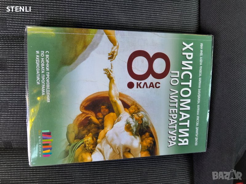 Продавам учебници за 8ми клас , снимка 1