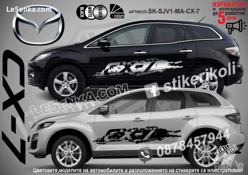 Mazda CX-7 CX7 CX 7 стикери надписи лепенки фолио SK-SJV1-MA-CX-7, снимка 1