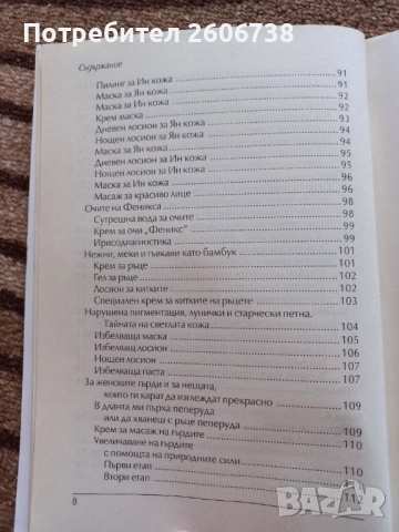 Еликсирът на вечната младост - Аня Янг, снимка 5 - Други - 52360135