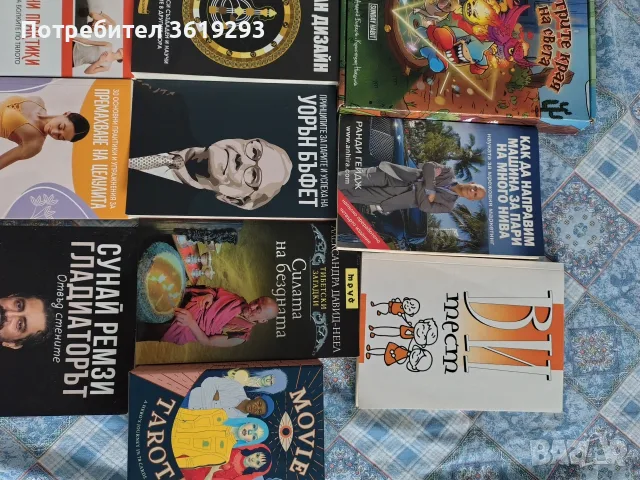 най Различни книги , снимка 3 - Художествена литература - 56346411