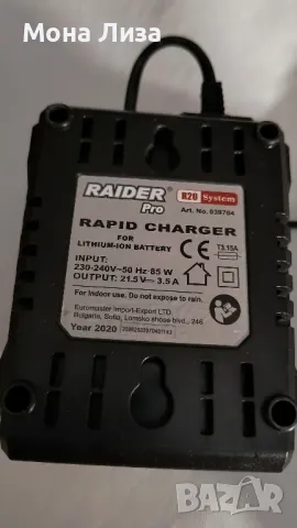Батерия и Зарядно за RAIDER PRO R20, снимка 7 - Селскостопанска техника - 49031930