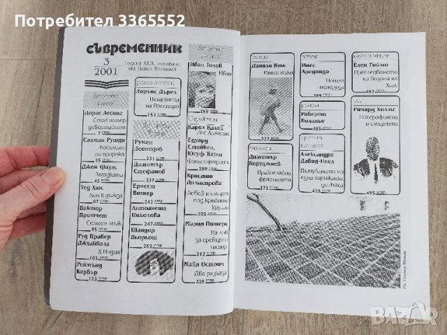 Съвременник, бр. 3/ 2001, снимка 2 - Списания и комикси - 44436183