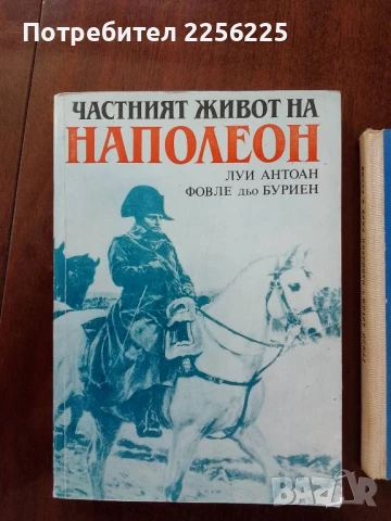 ЛОТ книги Наполеон, снимка 5 - Художествена литература - 50650209