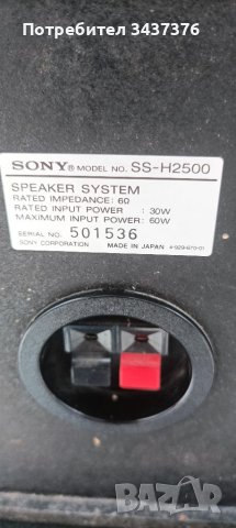 Тонколони SONY SS-H2500, снимка 5 - Тонколони - 41222667