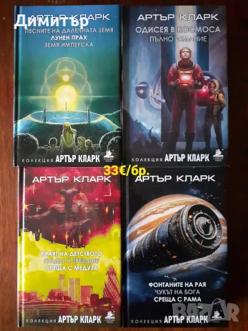 Много книги на различни цени , снимка 14 - Художествена литература - 55939623