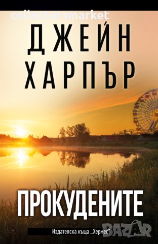 Прокудените