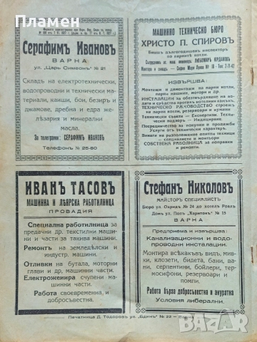 Български металистъ. Год.1: Бр. 1, 2, 3 /1937, Бр. 10 / 1940, Бр. 3, 7, 10 / 1942, снимка 6 - Антикварни и старинни предмети - 52837712