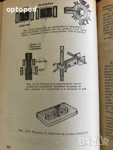 Термисти, учебник по специалността, снимка 4 - Специализирана литература - 48128409