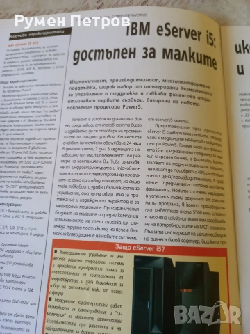 Каталог IBM, сървъри., снимка 4 - Специализирана литература - 53055352