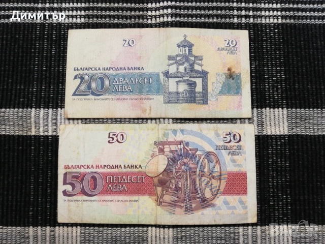 Банкноти "България 1951-1997", снимка 7 - Нумизматика и бонистика - 53563070