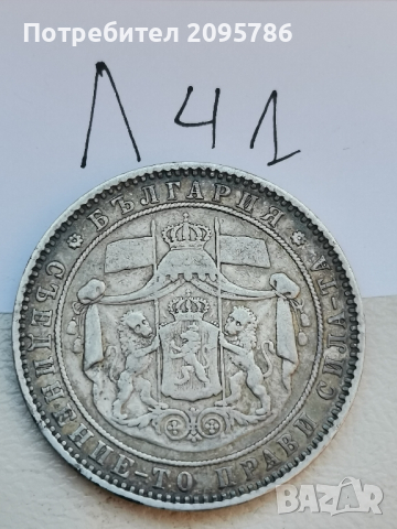 5 лева 1885г Л41, снимка 2 - Нумизматика и бонистика - 44820619