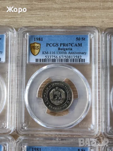 Пълен сет 1981 година България - Мат-гланц (пруф), снимка 11 - Нумизматика и бонистика - 48082608