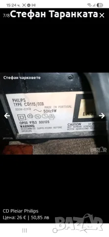 CD pleyar Philips , снимка 7 - MP3 и MP4 плеъри - 55739418