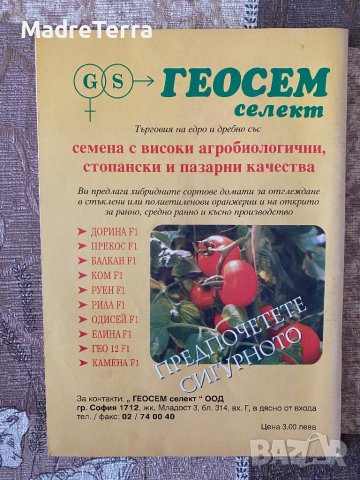 Производство на краставици Васил Малинов, снимка 2 - Специализирана литература - 40912937