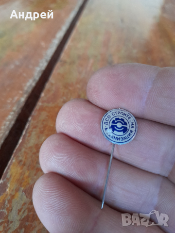 Стара значка ДСО Строителна Механизация, снимка 2 - Колекции - 44533009