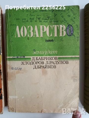 ЛОТ Лозарство, снимка 12 - Специализирана литература - 53456687