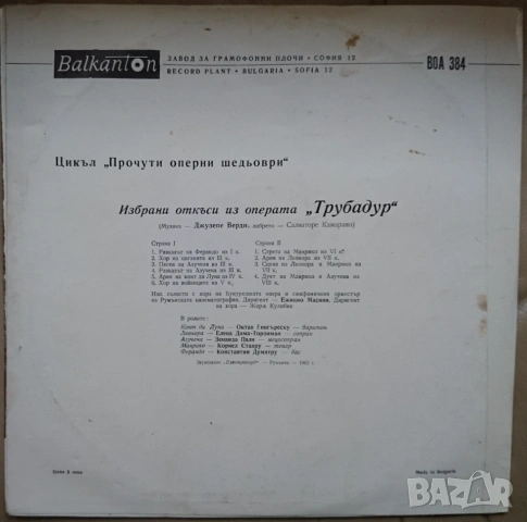 Грамофонни плочи Балкантон класика Х 1.50 EU, снимка 14 - Грамофонни плочи - 42759525