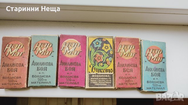 ЛОТ 55лв за всички Нар Маг стара Анилинова боя  