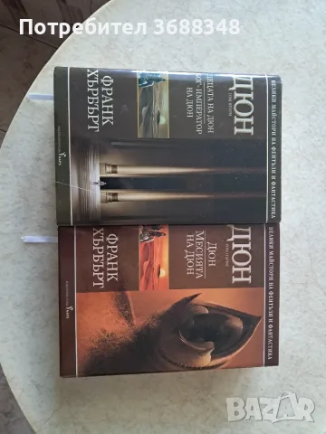 Книги Дюн 1-4 Франк Хърбърт