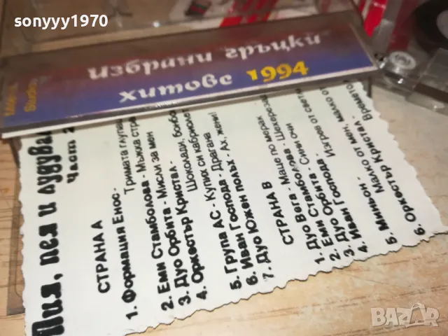 поръчана-ПИРГОС-КАСЕТА 1411241734, снимка 12 - Аудио касети - 47970767