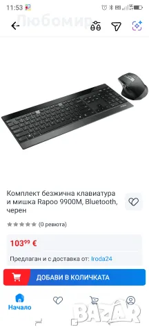 Rapoo 9900M безжичен комплект клавиатура липсва мишката