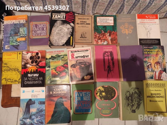 Продавам книги на различни автори, снимка 11 - Художествена литература - 52518801