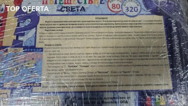 Игра настолна Пътешествие по Света, снимка 4 - Образователни игри - 48091347