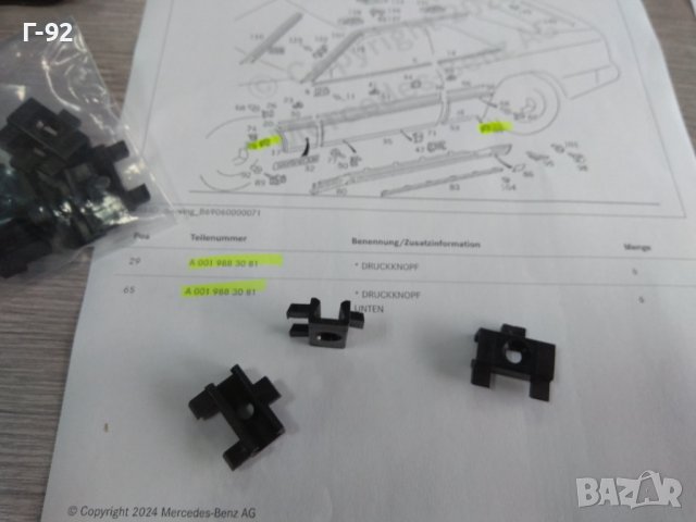 A0019883081**НОВО**MERCEDES-BENZ**ЩИПКА ЗА ЛАЙСНА**C124**R124**, снимка 4 - Части - 44305238