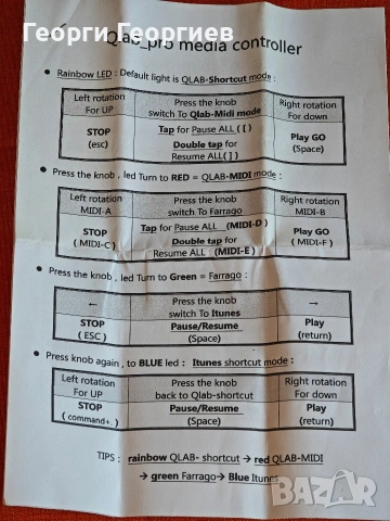 QLab Media Controller за QLab, с поддръжка на два компютъра, снимка 7 - Ресийвъри, усилватели, смесителни пултове - 53518881