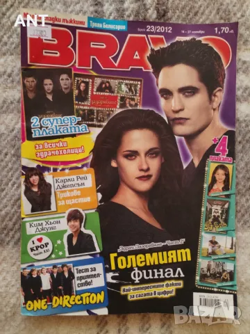 Списание Браво 2012 г.