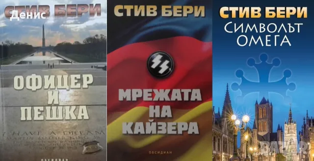 Трилъри и криминални романи от изд. Обсидиан – 03: