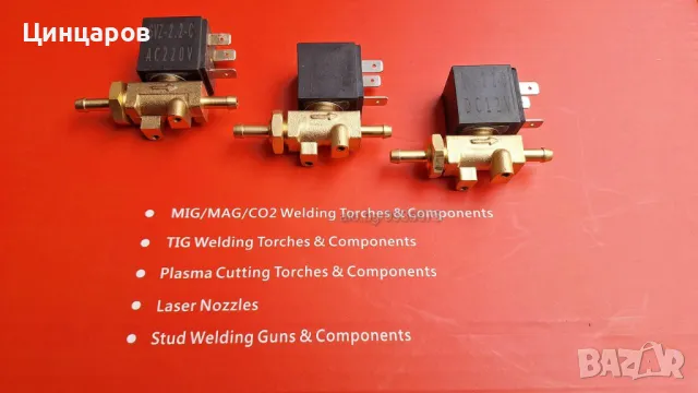 Клапан електрически, клапан газ, магнет вентил газ телоподаващ, аргон. Напрежение 12V; 24V; 36V; 220