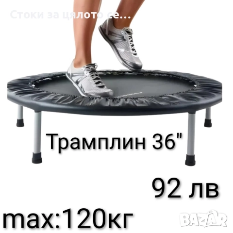 Фитнес трамплин 36" до 120кг