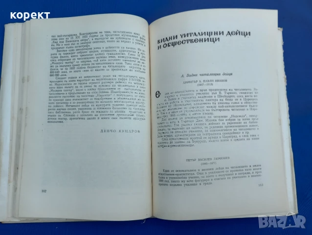 Велико Търново , читалище Надежда , снимка 6 - Други ценни предмети - 51171676