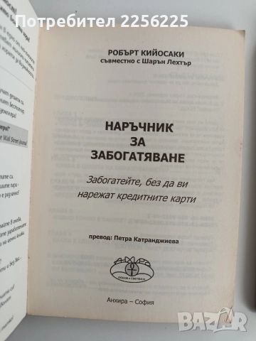 ЛОТ Бизнес школа, снимка 8 - Художествена литература - 52913573