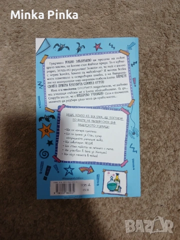 Книга Дневникът на вещицата по неволя, снимка 2 - Други - 53193553