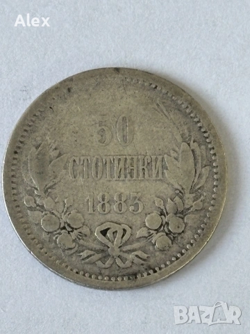 50 стотинки 1883 година, снимка 2 - Нумизматика и бонистика - 53187735
