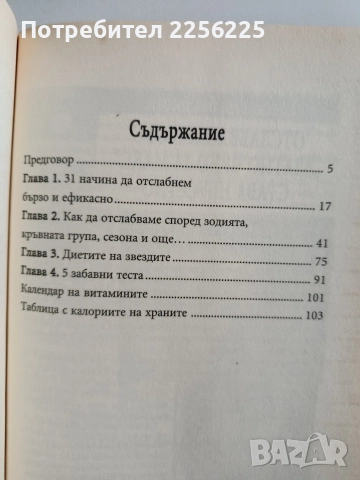 77 Най - ефикасни диети в света, снимка 5 - Художествена литература - 52919953