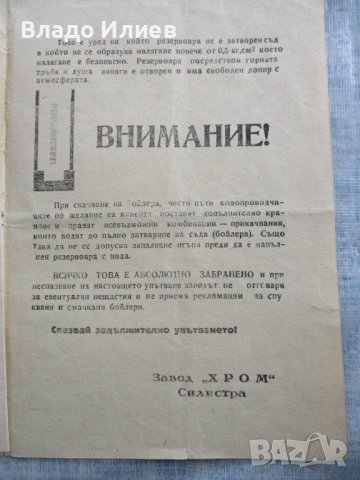 Бойлер самовар за баня ,производство на завод "Хром" Силистра-неговата техническа документация, снимка 6 - Други ценни предмети - 39611945