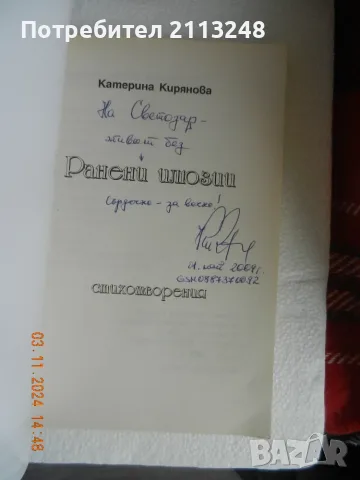 Катерина Кирянова - Ранени илюзии, снимка 2 - Художествена литература - 55724233