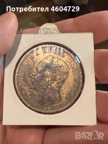 5 лева 1892-8бр, снимка 14 - Нумизматика и бонистика - 53757692