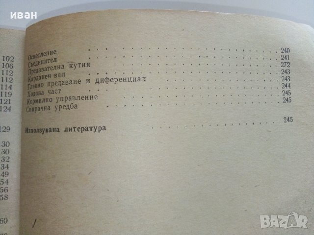 Практически наръчник на Автомобилиста - Е.Димитров - 1976г. , снимка 6 - Други - 41726808
