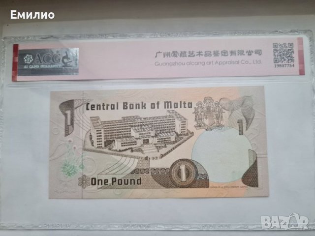 МАЛТА  ЕДНА ЛИРА ОТ 1967 год. СЕРТИФИЦИРАНА ACG 60 UNC , снимка 2 - Нумизматика и бонистика - 41312432