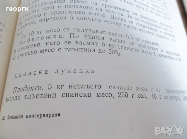 Лот книги за консервиране .., снимка 6 - Кулинария - 55779066