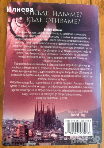 Дан Браун произход, снимка 2 - Художествена литература - 53746146